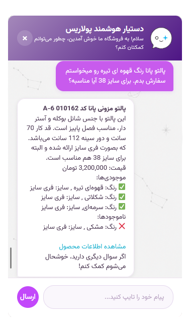 نمایش دستیار هوشمند پولاریس در فروشگاه ووکامرس